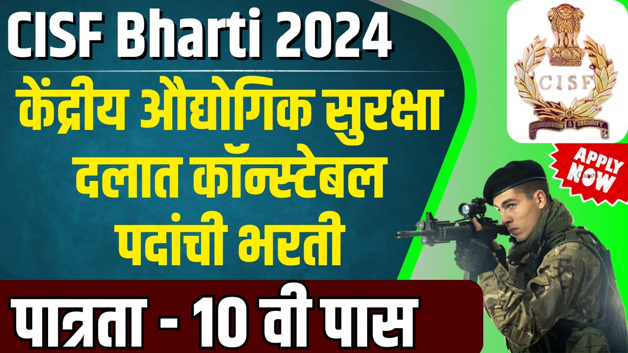 Central Industrial Security Force Bharti 2025