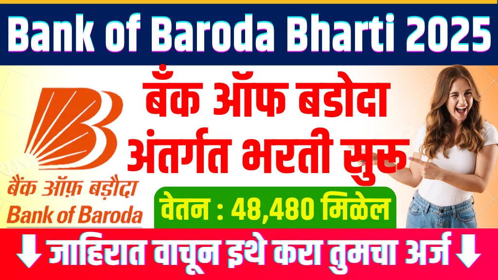 Bank of Baroda Bharti 2025