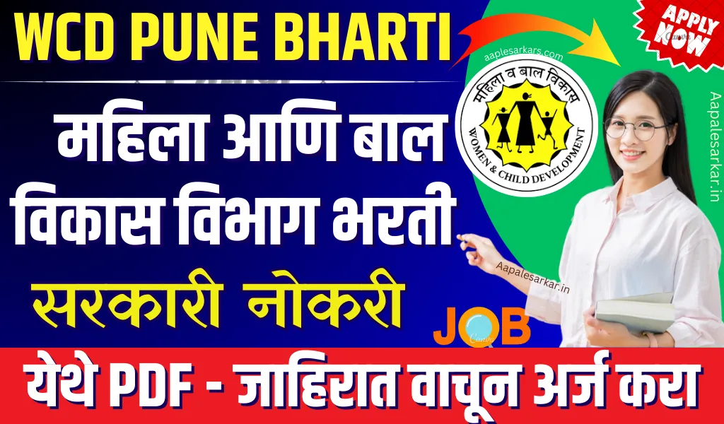 WCD Pune Bharti 2024