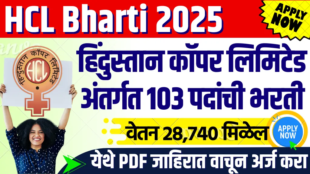 HCL Bharti 2025