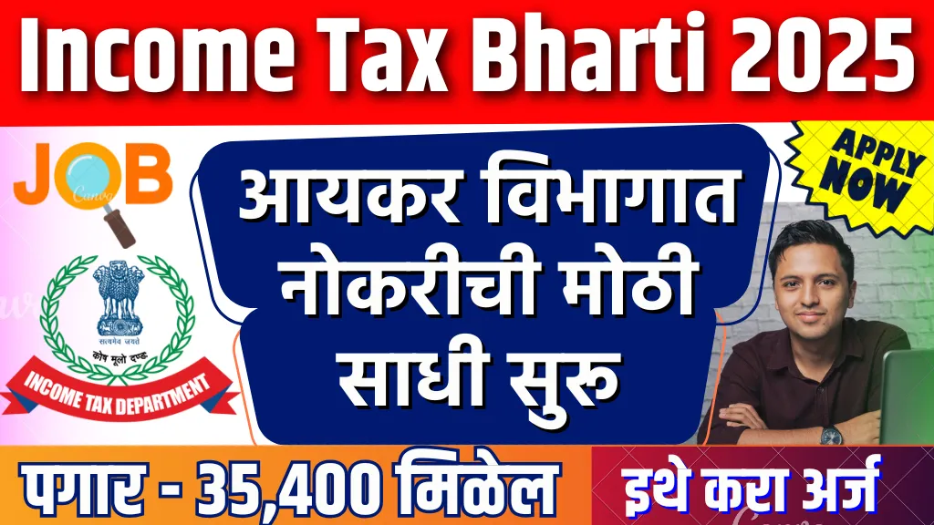 Income Tax Department Recruitment