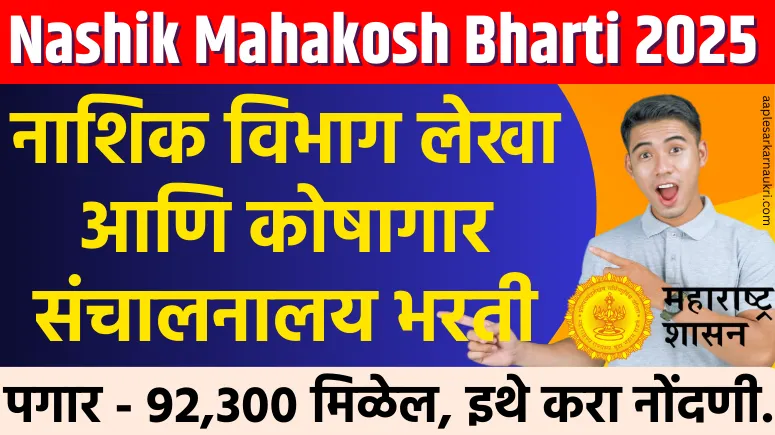 Nashik Mahakosh Bharti 2025