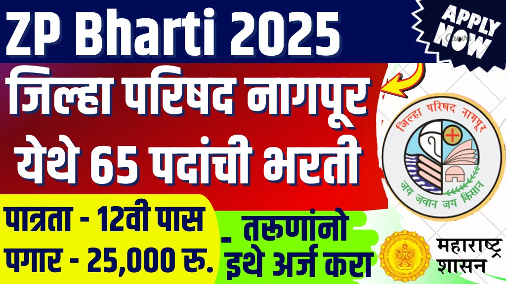 ZP Bharti 2025